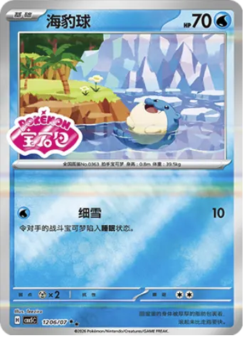 Spheal
