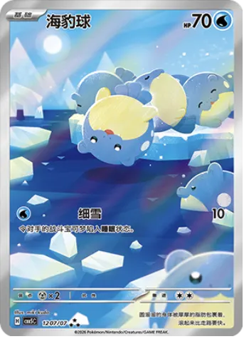 Spheal