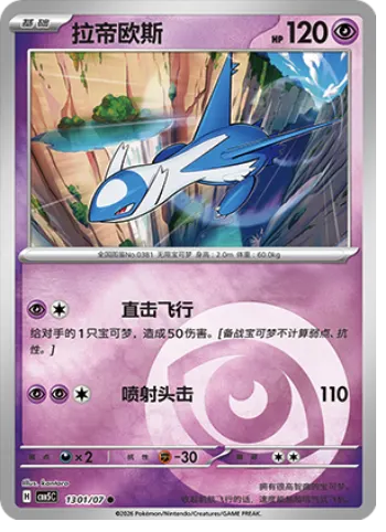 Latios