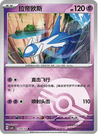 Latios