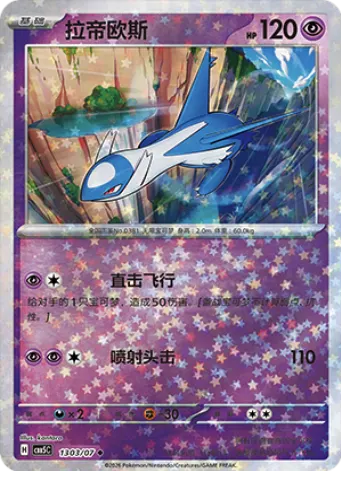 Latios