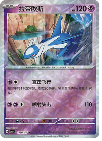 Latios