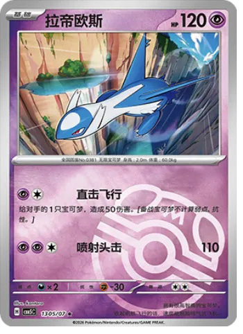 Latios