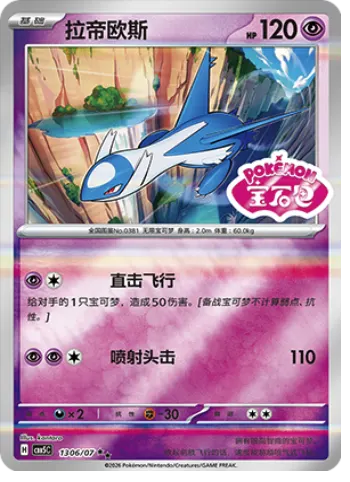 Latios