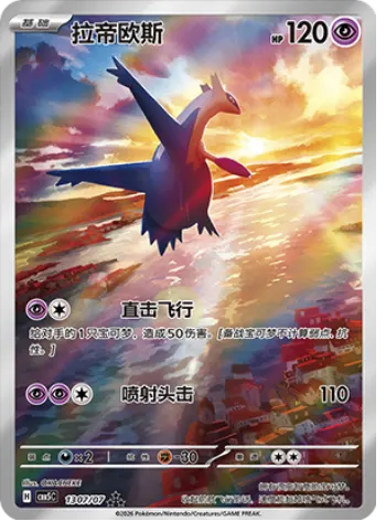 Latios