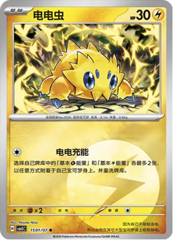 Joltik