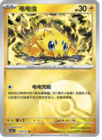 Joltik