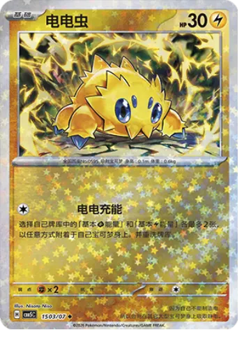 Joltik