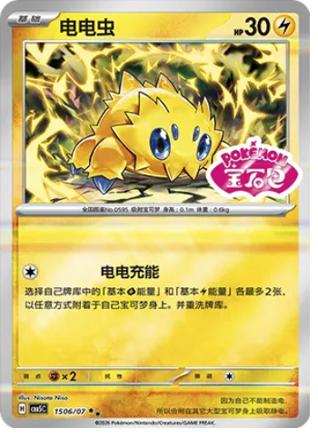 Joltik