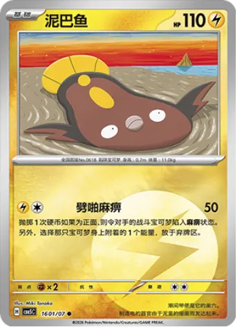 Stunfisk
