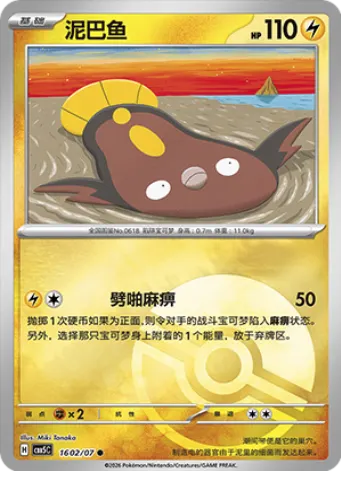 Stunfisk