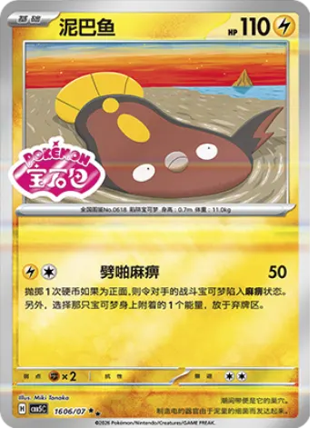 Stunfisk