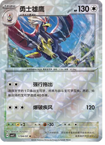 Braviary