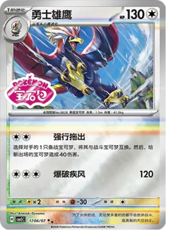Braviary