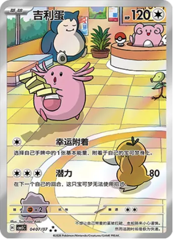 Chansey