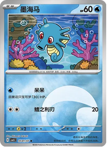 Horsea