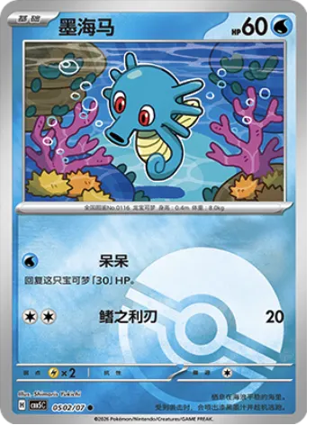 Horsea