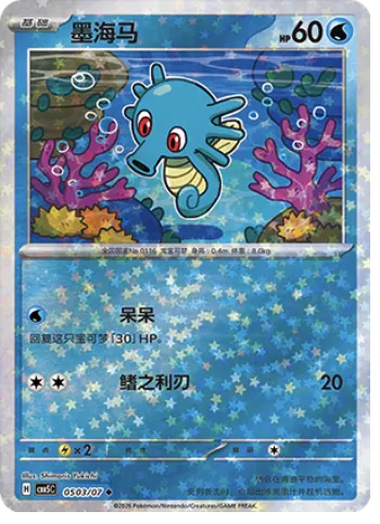 Horsea