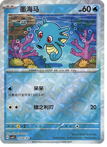 Horsea