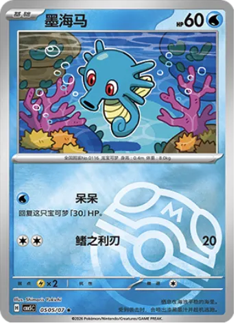 Horsea