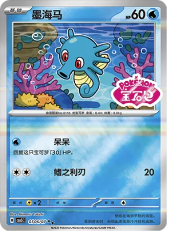 Horsea