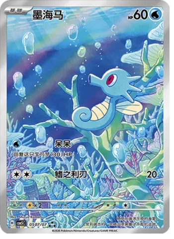 Horsea