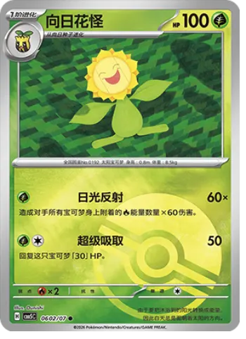 Sunflora