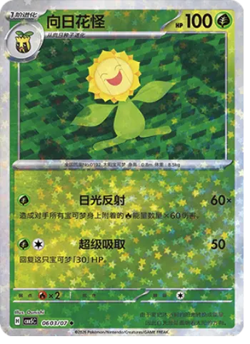 Sunflora