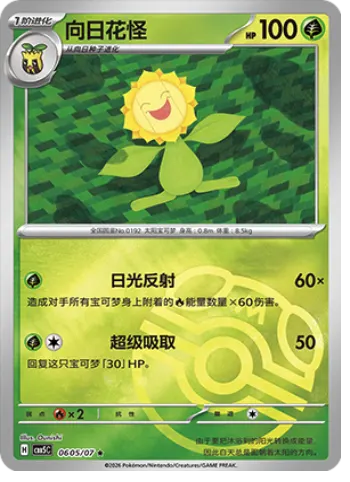 Sunflora