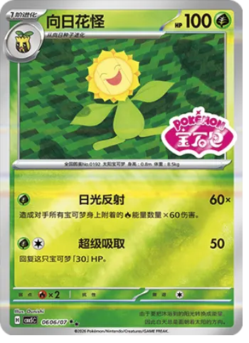 Sunflora