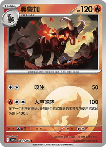 Houndoom