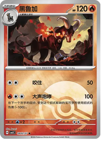 Houndoom