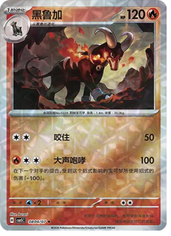 Houndoom