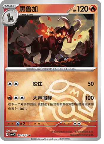 Houndoom
