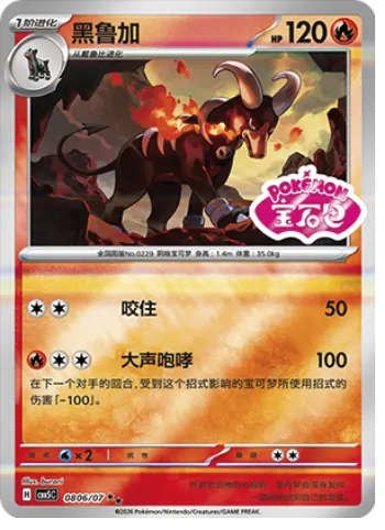 Houndoom