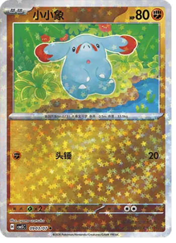 Phanpy