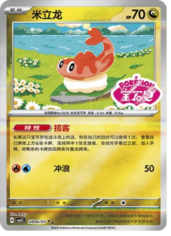 Tatsugiri