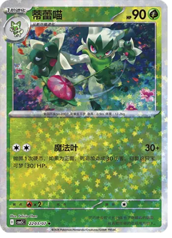 Floragato