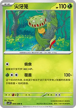 Carnivine