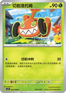 Mow Rotom