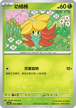 Gossifleur