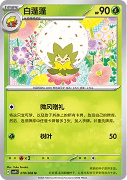 Eldegoss
