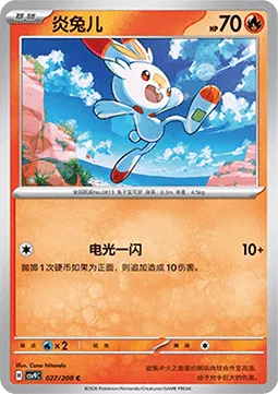 Scorbunny