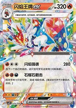 Cinderace ex