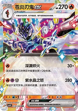 Ceruledge ex