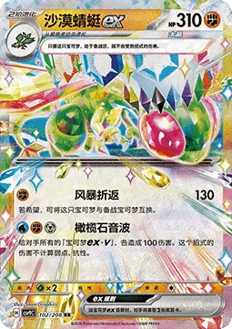 Flygon ex