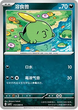 Gulpin