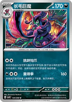 Grimmsnarl