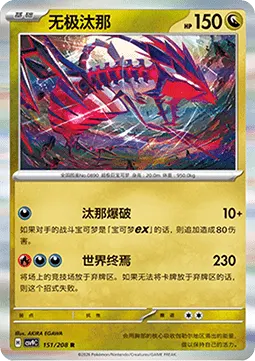 Eternatus