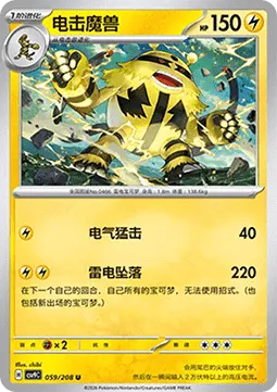 Electivire
